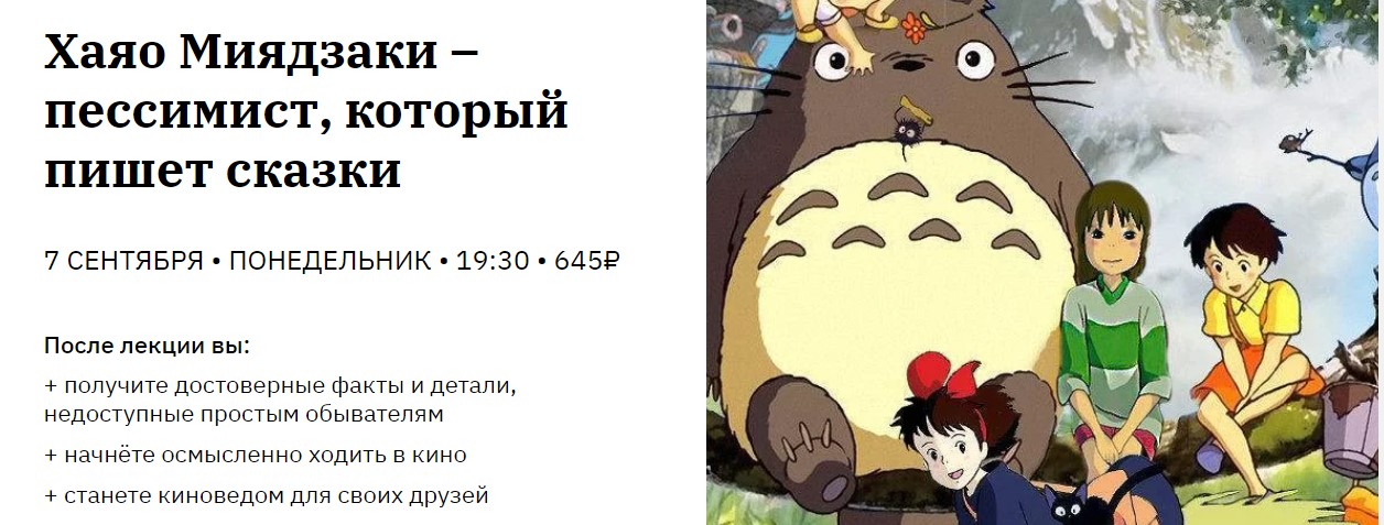 [Елизавета Фандорина] Хаяо Миядзаки – пессимист, к_0.jpg